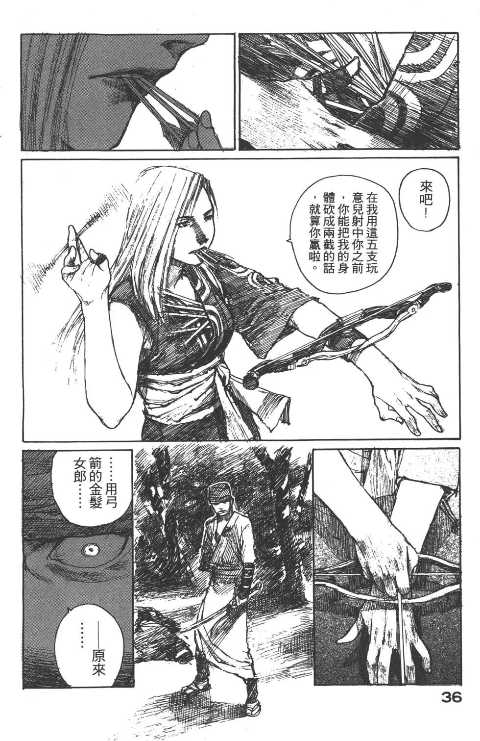 《无限住人》第08卷 第37页