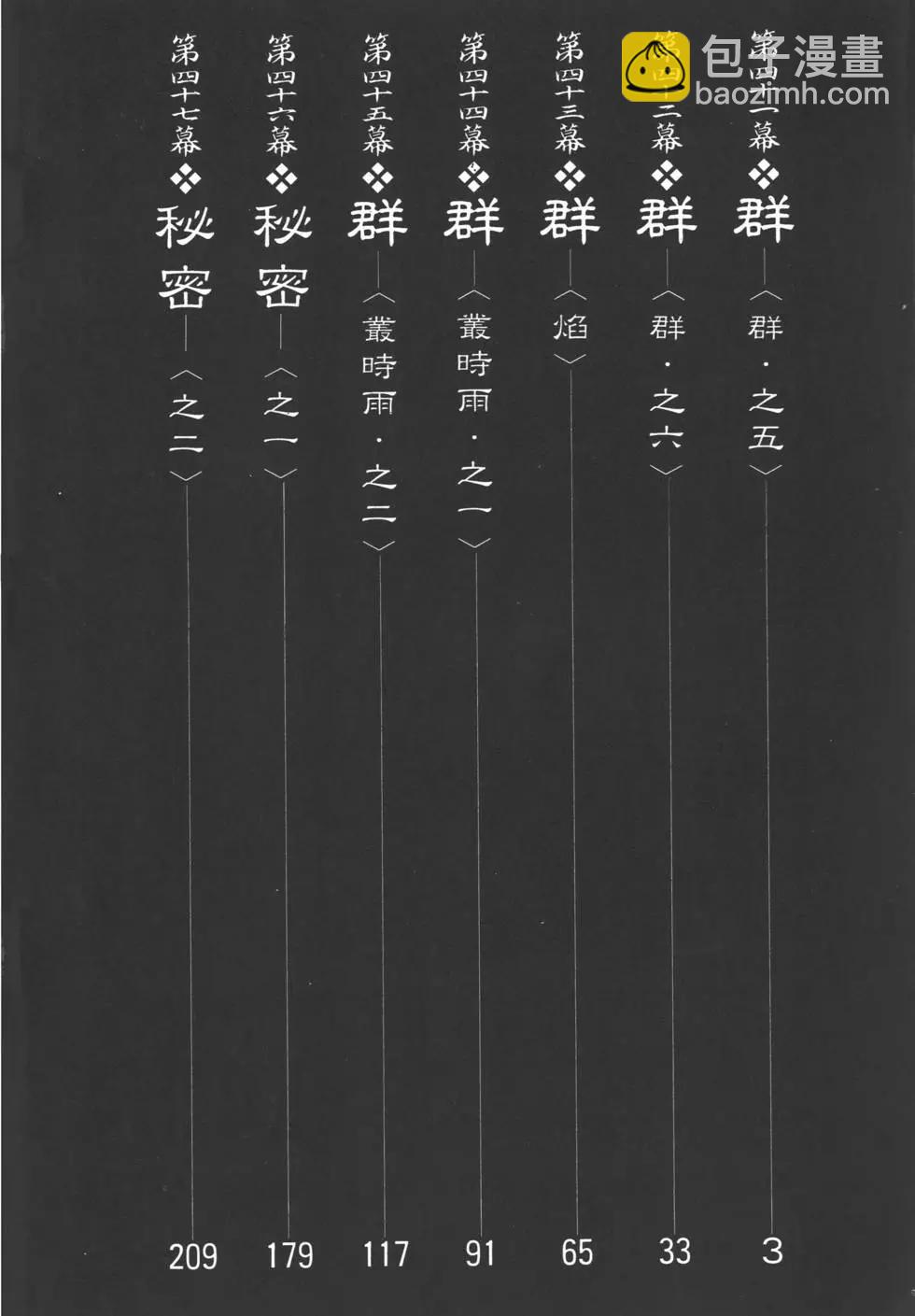 《无限住人》第08卷 第3页