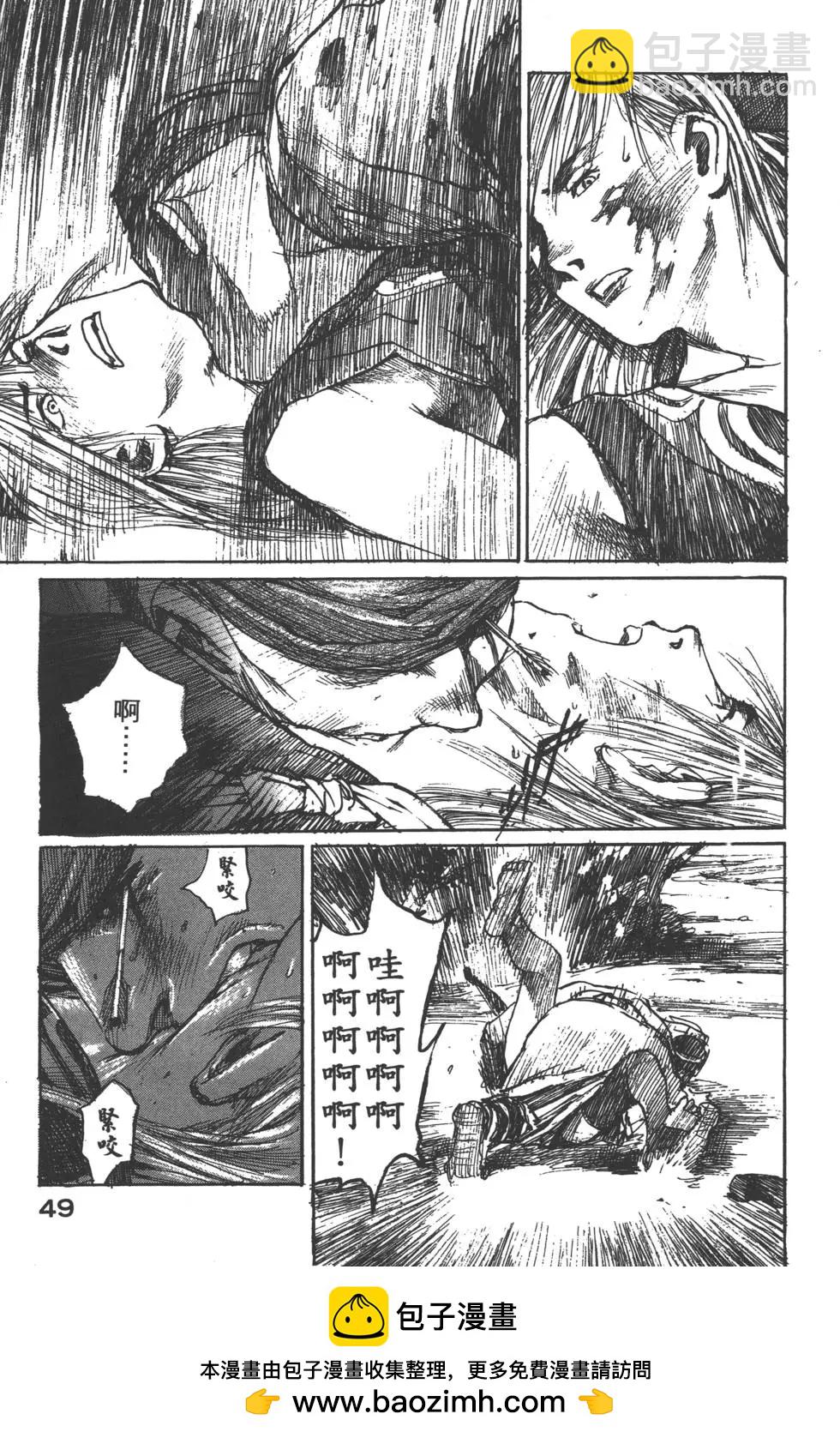 《无限住人》第08卷 第50页