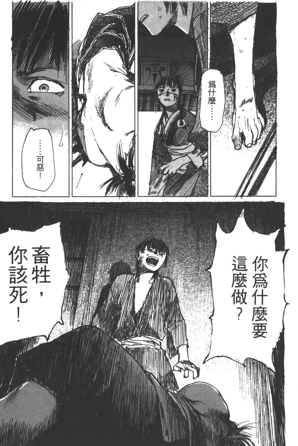 《无限住人》第05卷 第12页