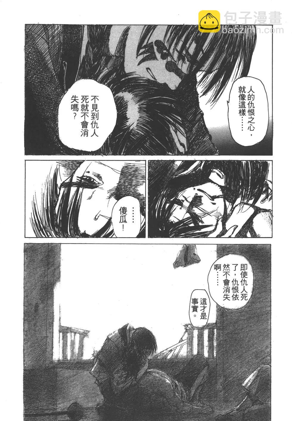 《无限住人》第05卷 第15页