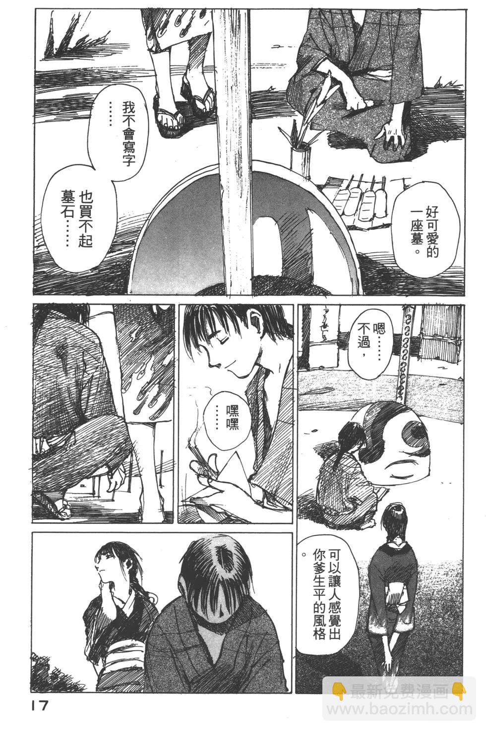 《无限住人》第05卷 第18页