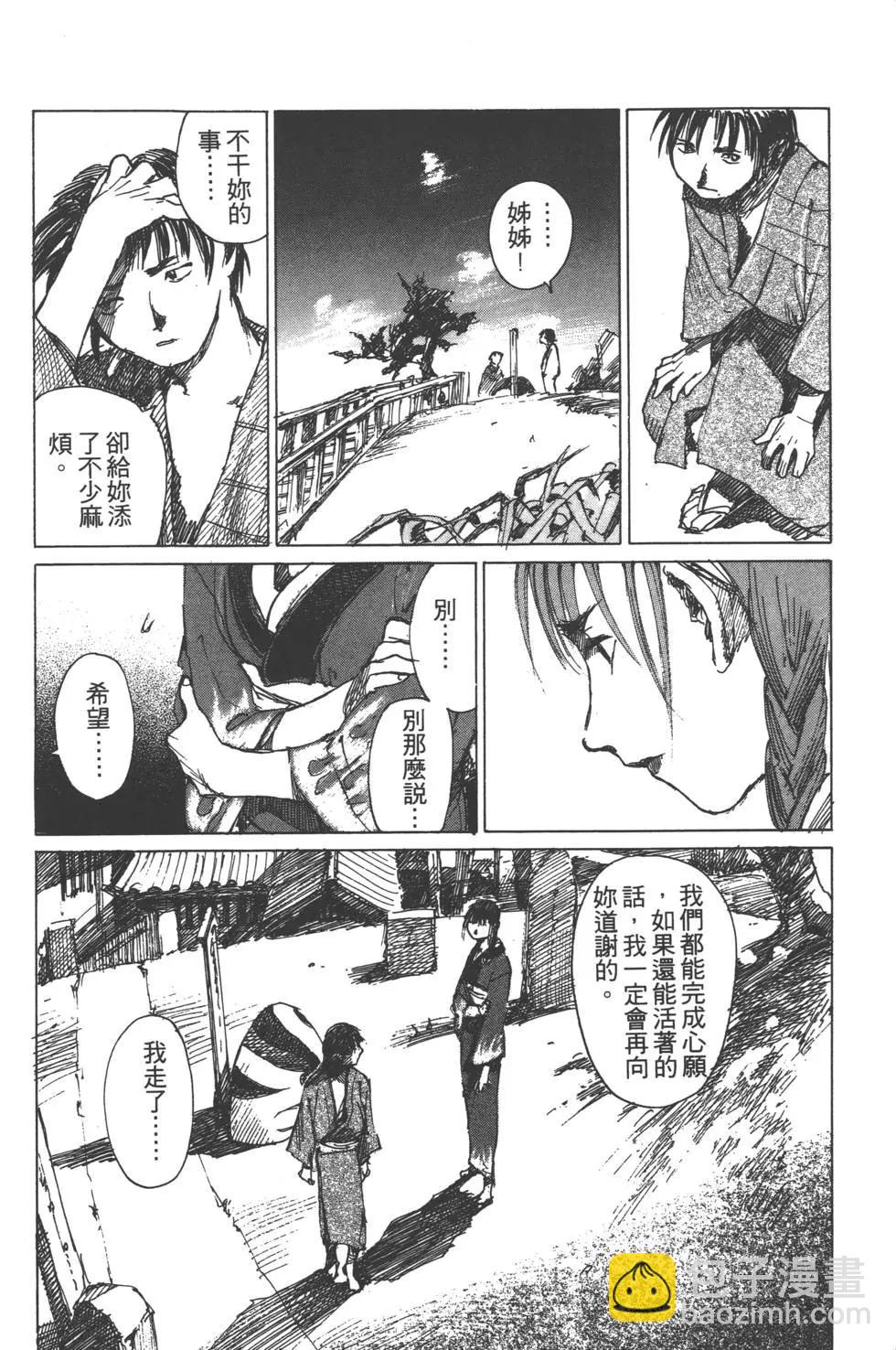 《无限住人》第05卷 第21页