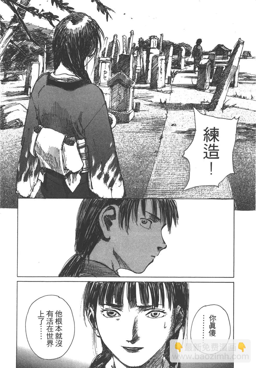 《无限住人》第05卷 第23页