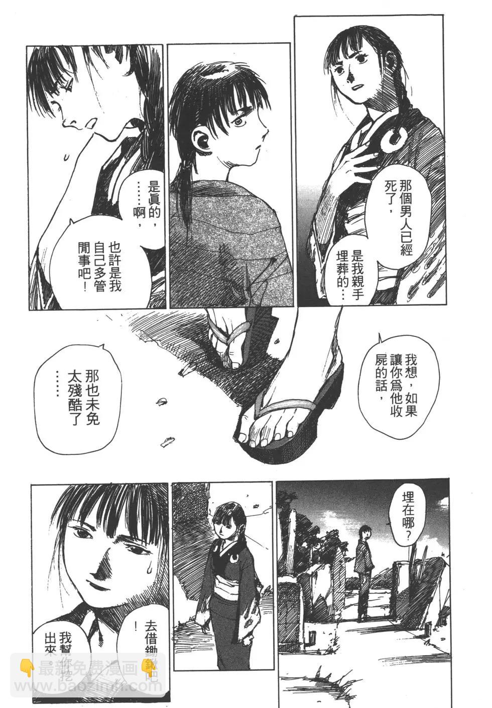 《无限住人》第05卷 第24页