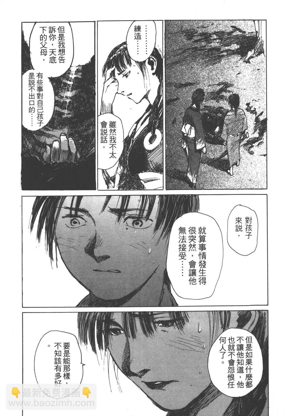 《无限住人》第05卷 第28页