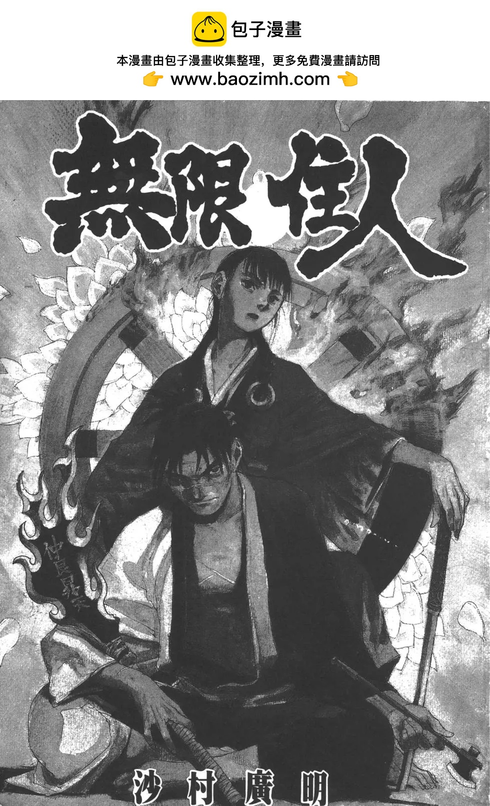 《无限住人》第05卷 第2页