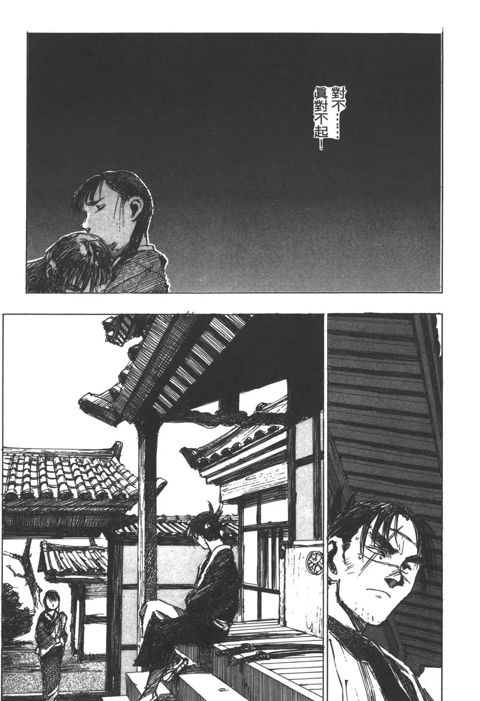 《无限住人》第05卷 第30页