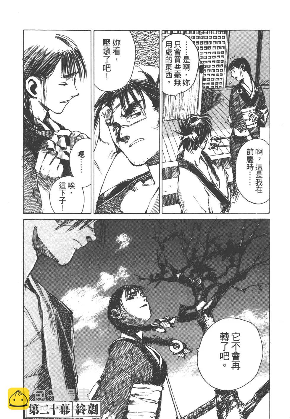 《无限住人》第05卷 第33页