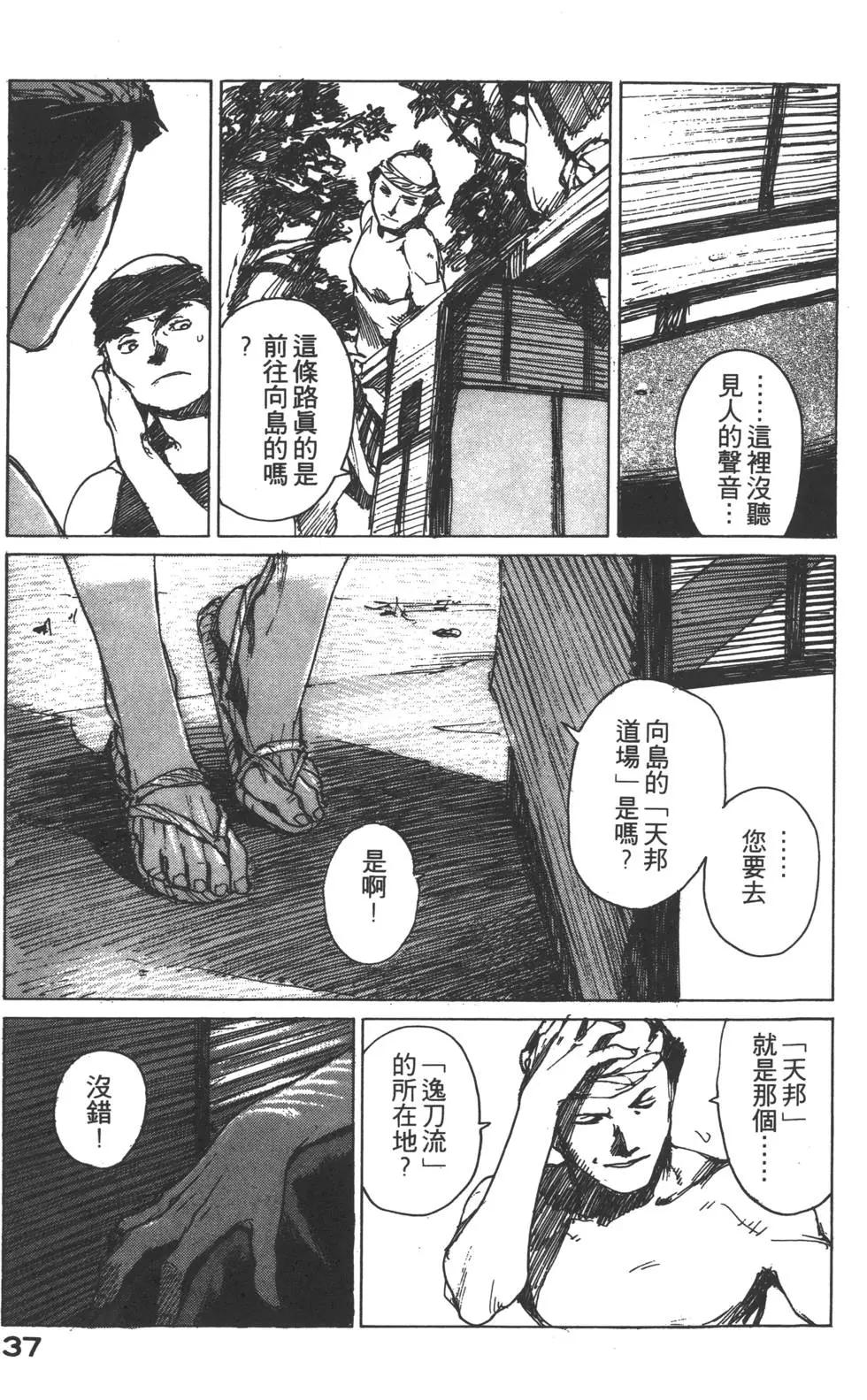 《无限住人》第05卷 第38页