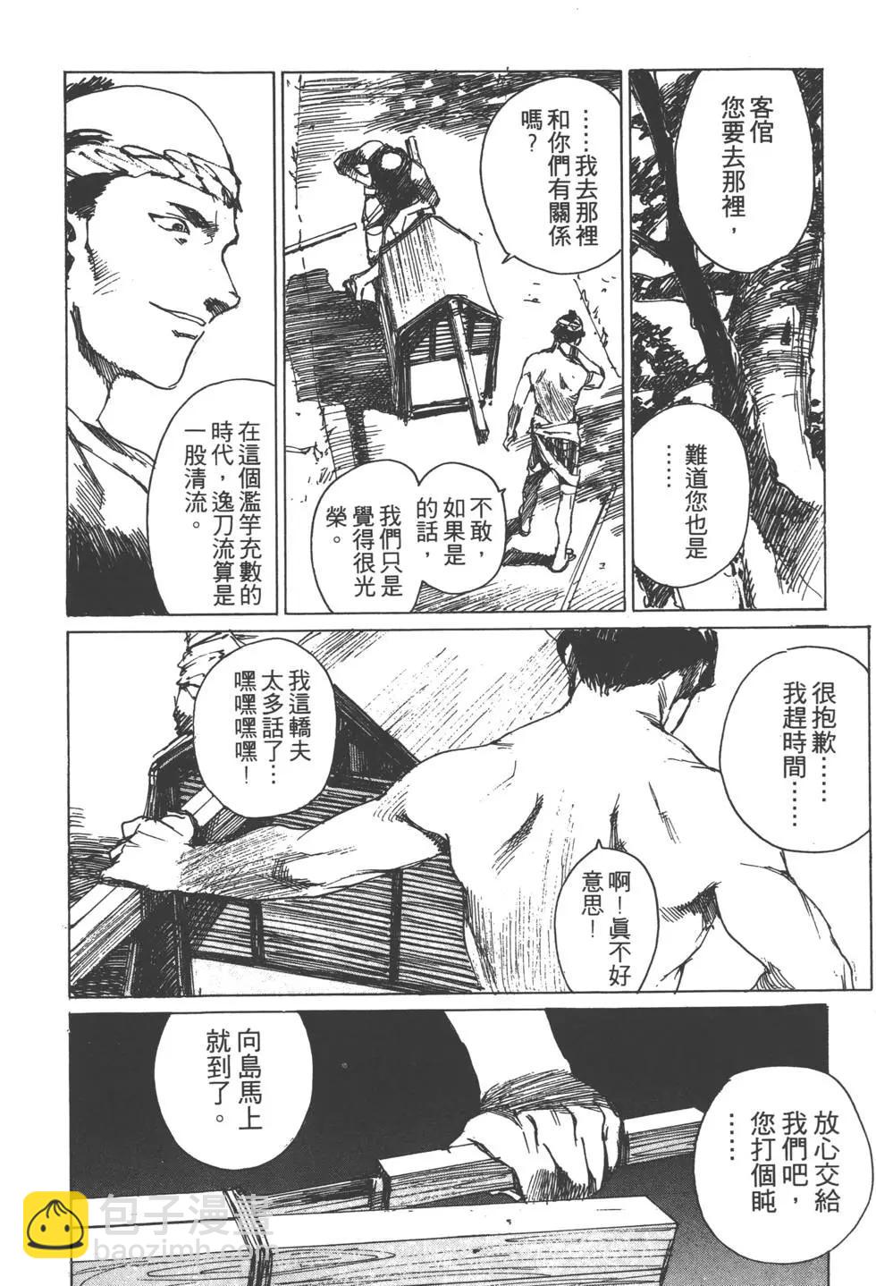 《无限住人》第05卷 第39页