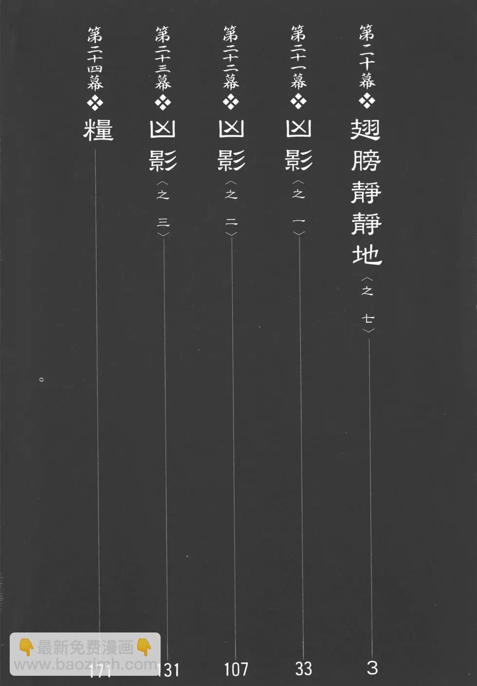 《无限住人》第05卷 第3页