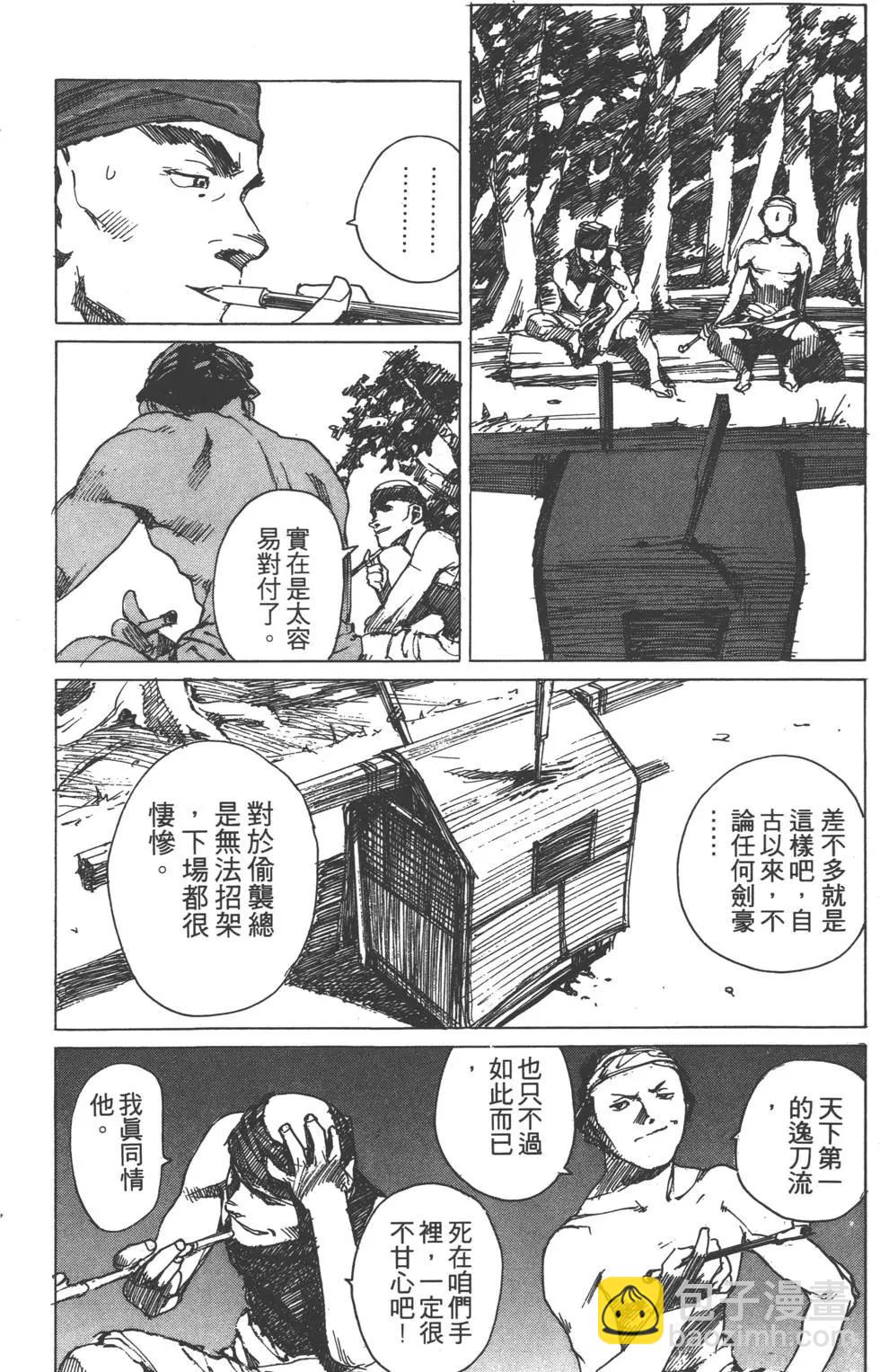 《无限住人》第05卷 第41页