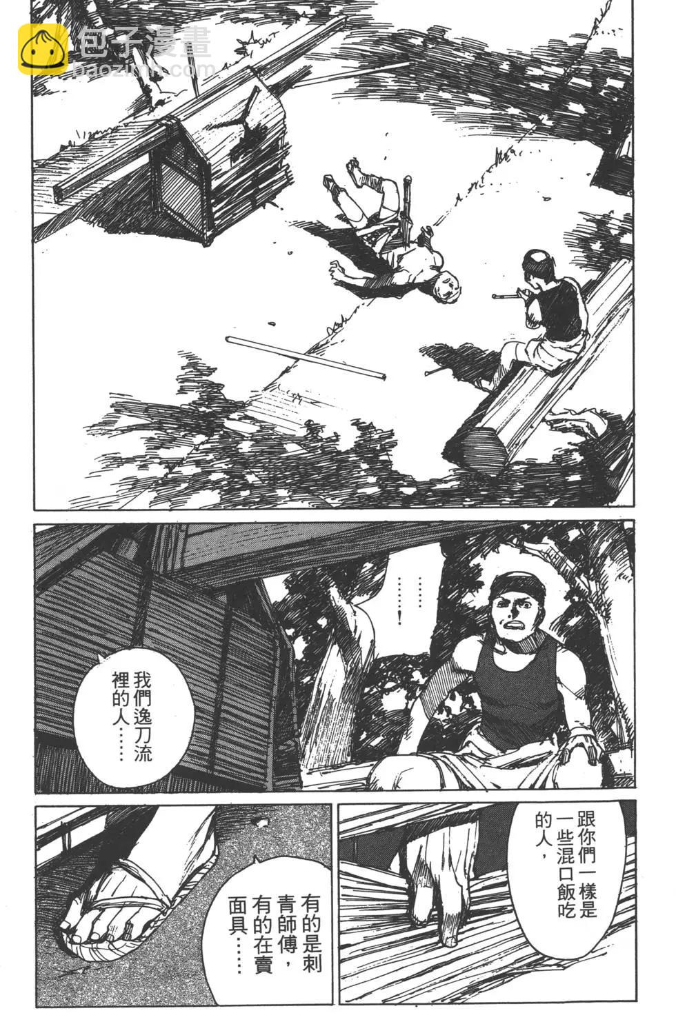《无限住人》第05卷 第44页