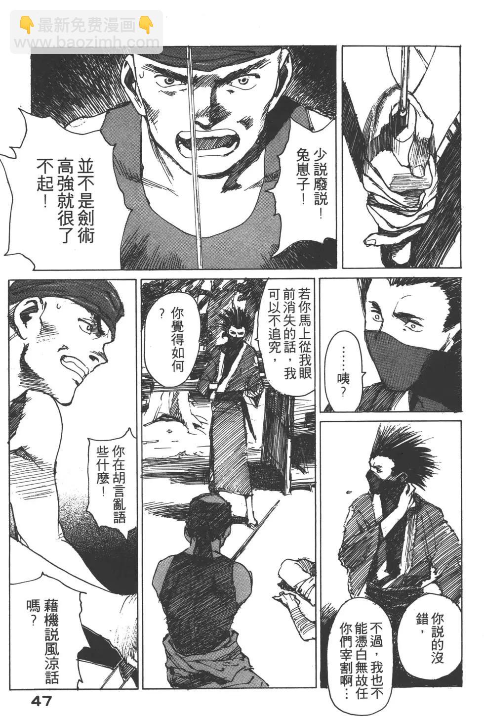 《无限住人》第05卷 第48页