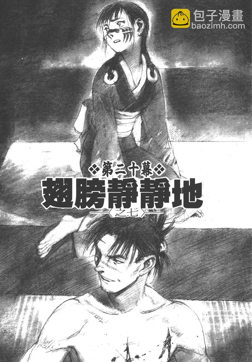 《无限住人》第05卷 第4页