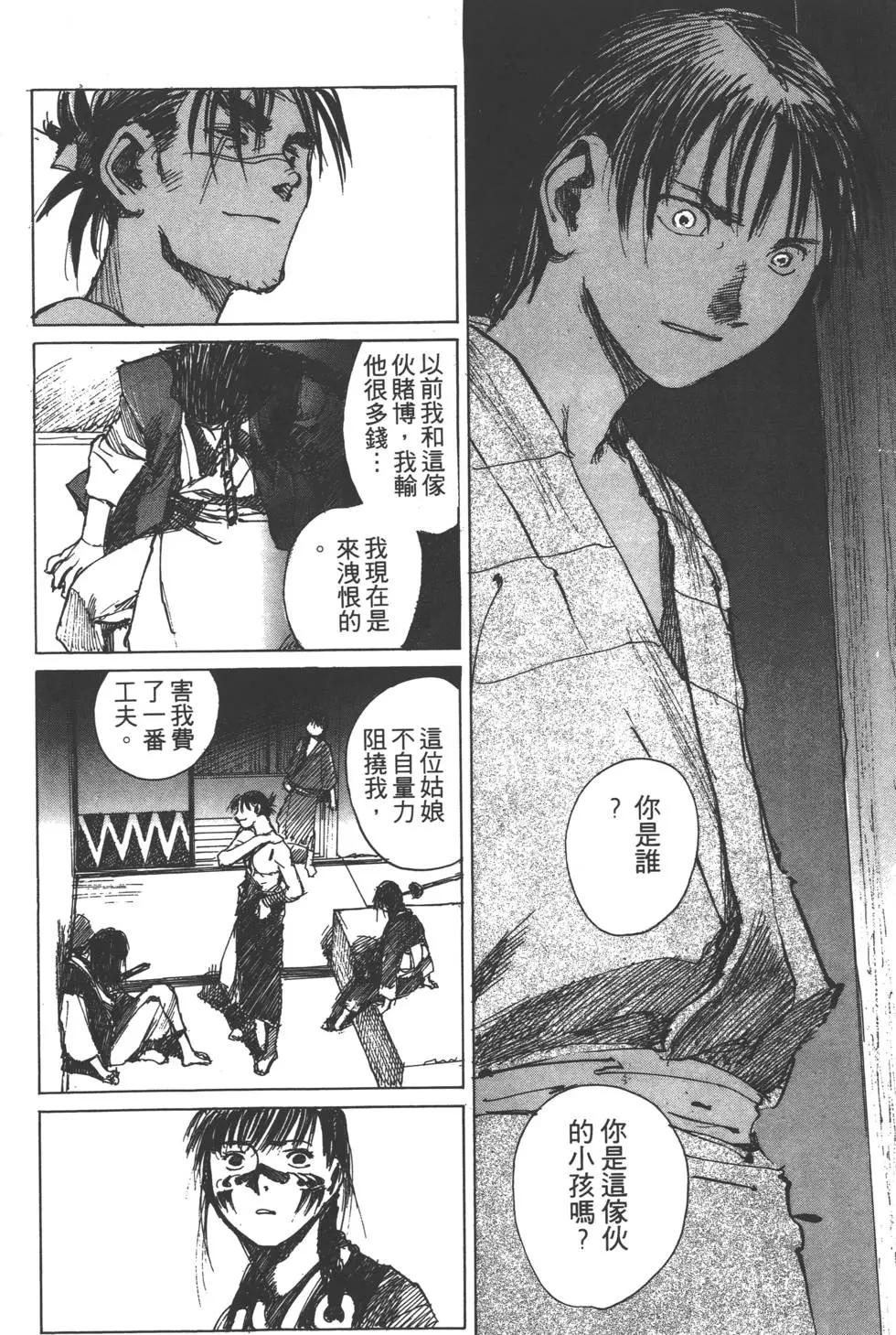 《无限住人》第05卷 第5页