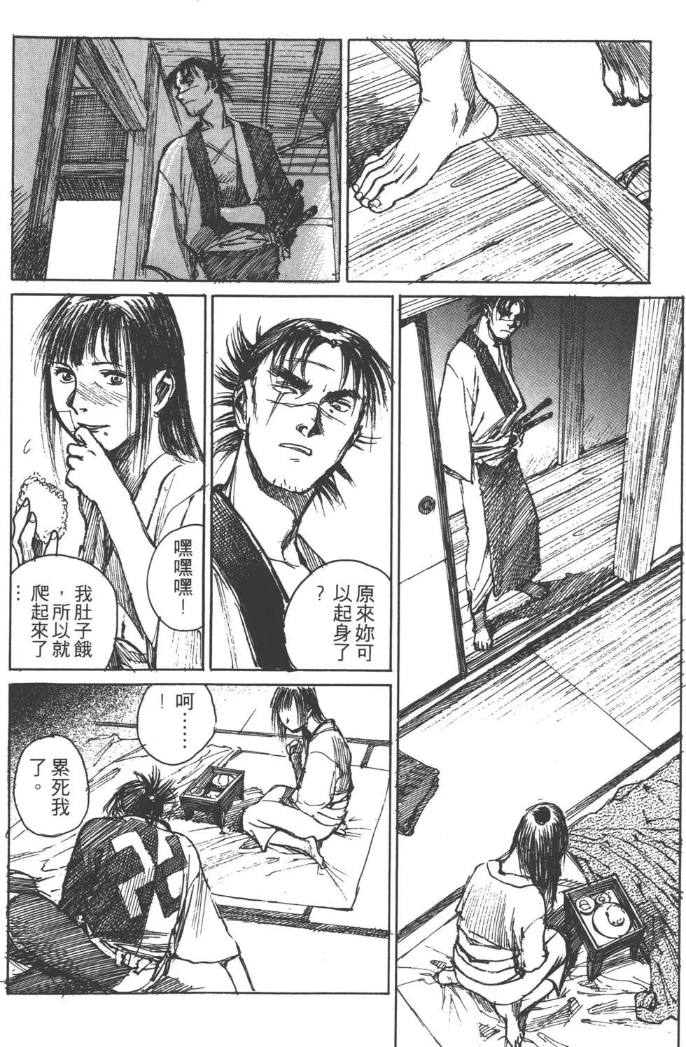 《无限住人》第07卷 第19页