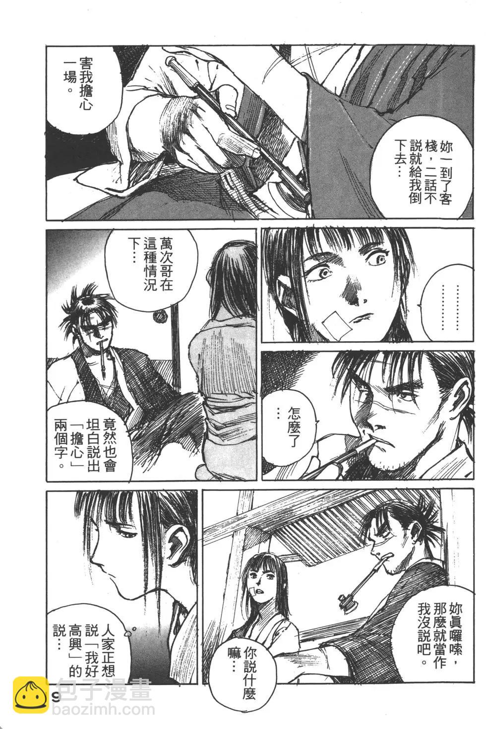 《无限住人》第07卷 第20页