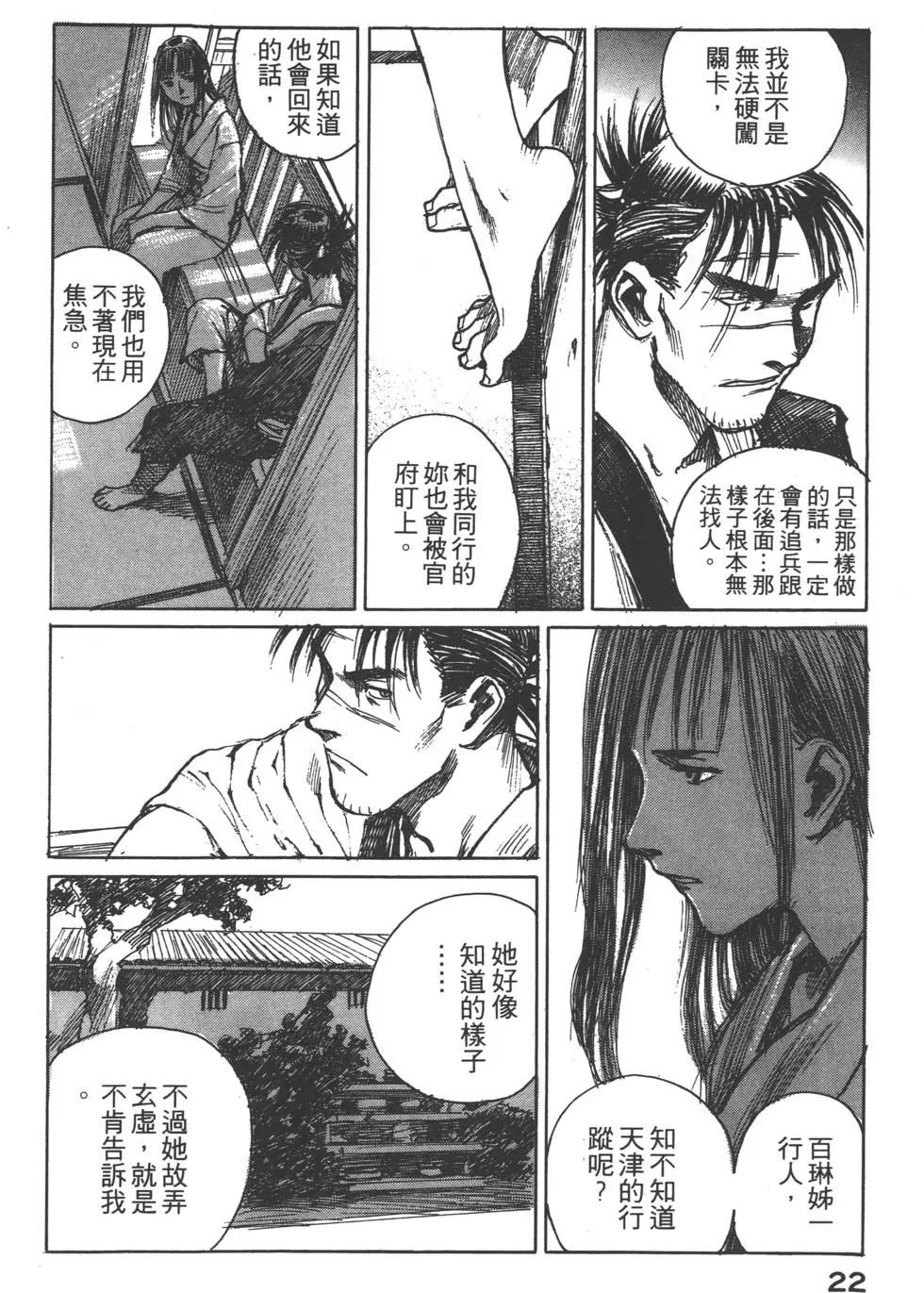 《无限住人》第07卷 第23页