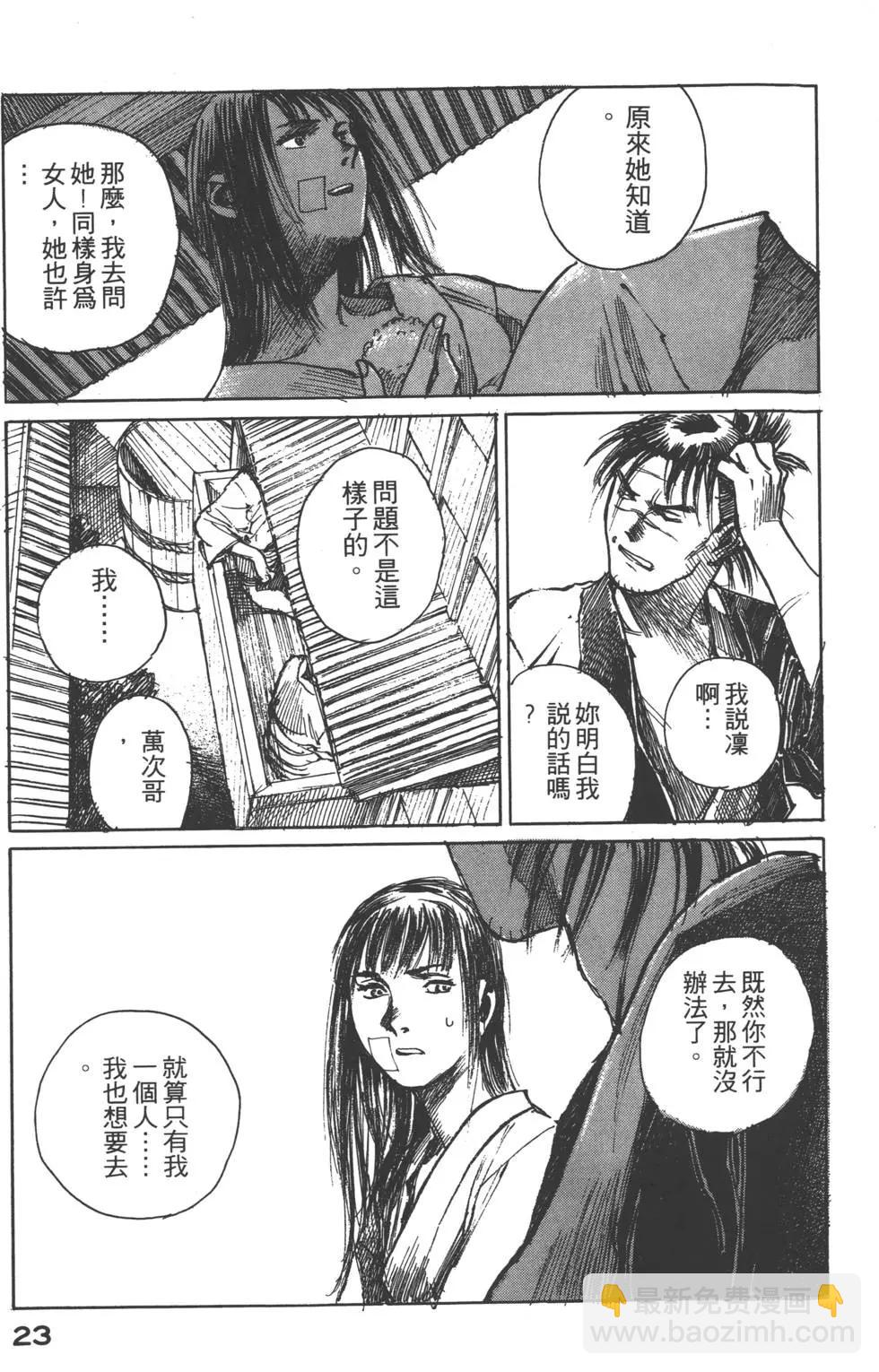 《无限住人》第07卷 第24页