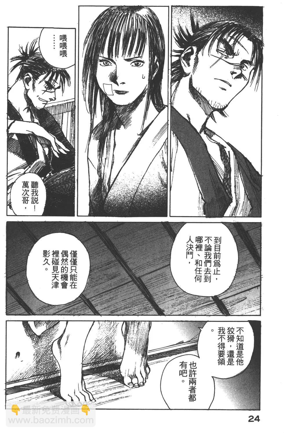 《无限住人》第07卷 第25页