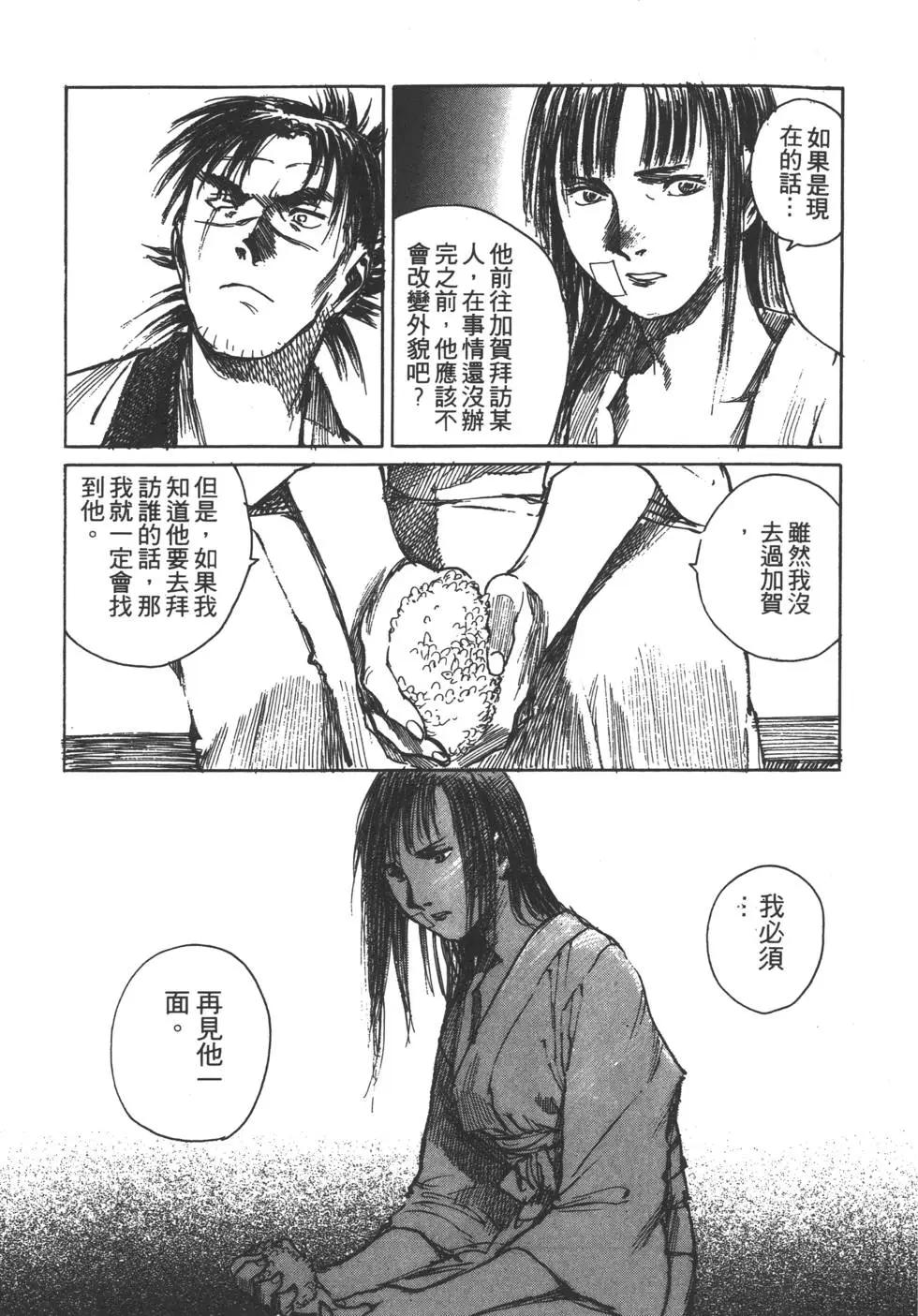 《无限住人》第07卷 第26页