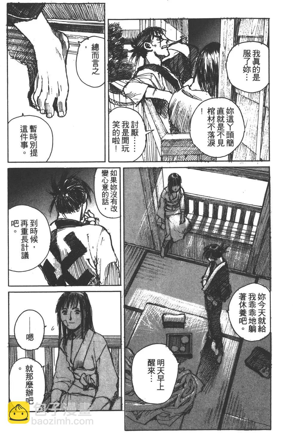《无限住人》第07卷 第29页