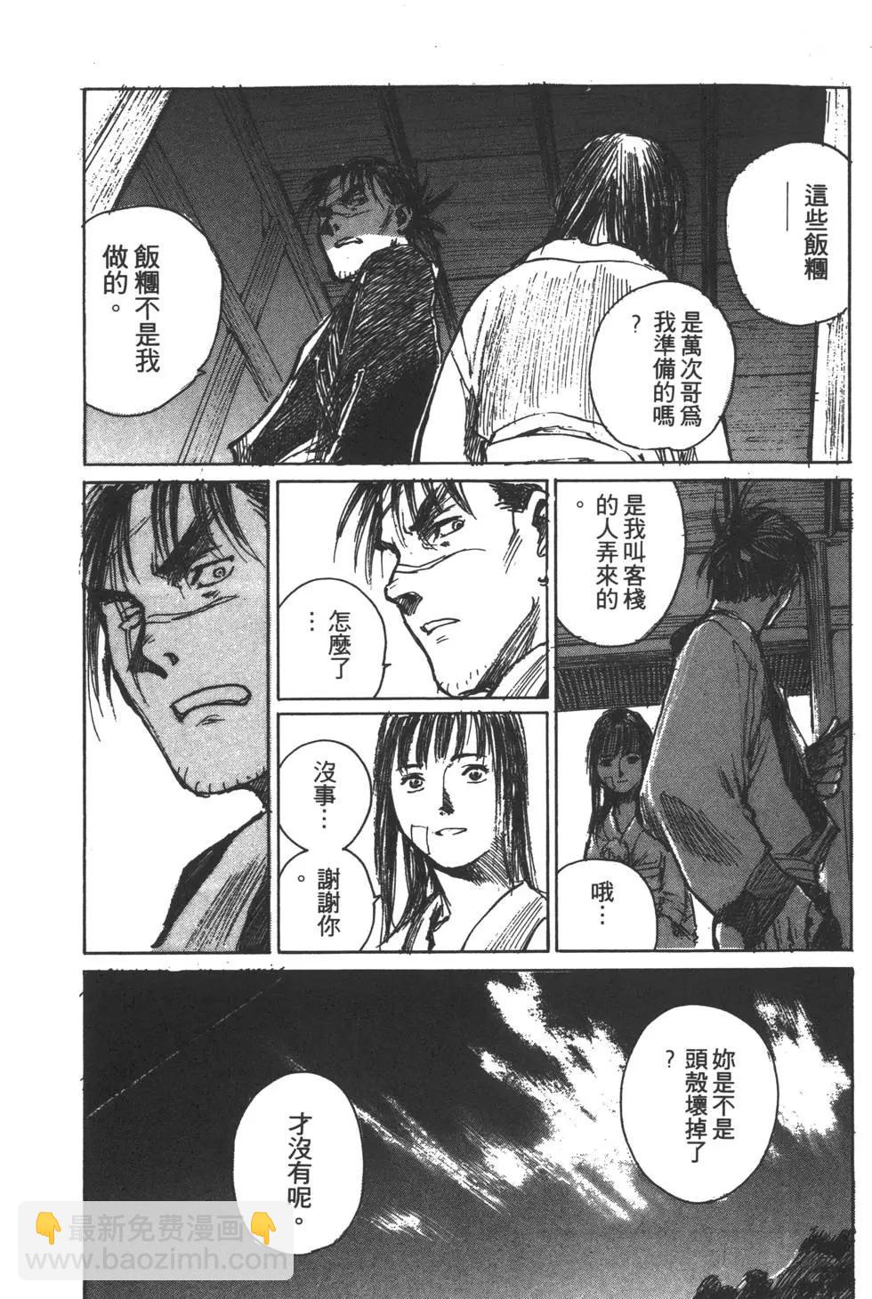 《无限住人》第07卷 第30页