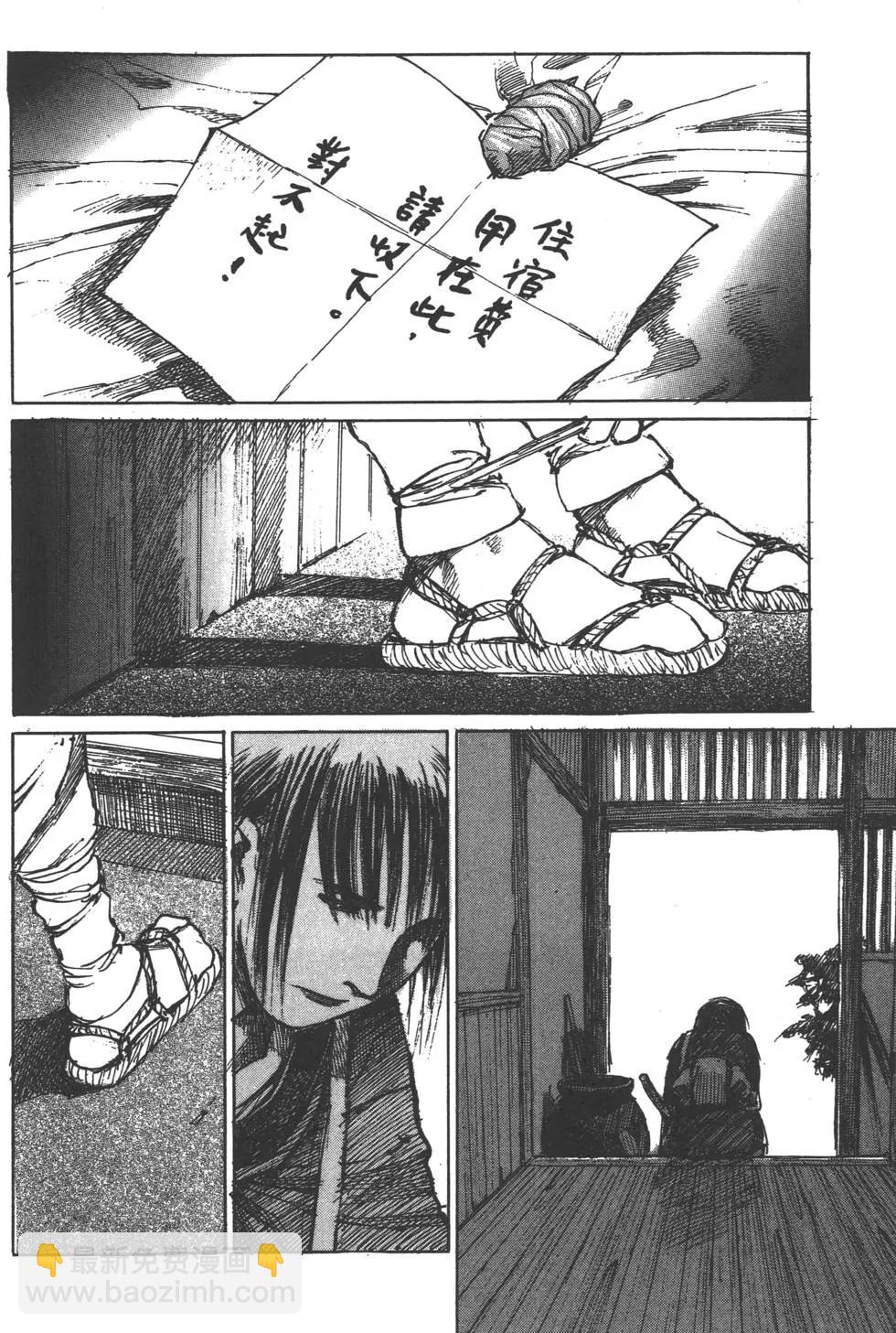 《无限住人》第07卷 第33页