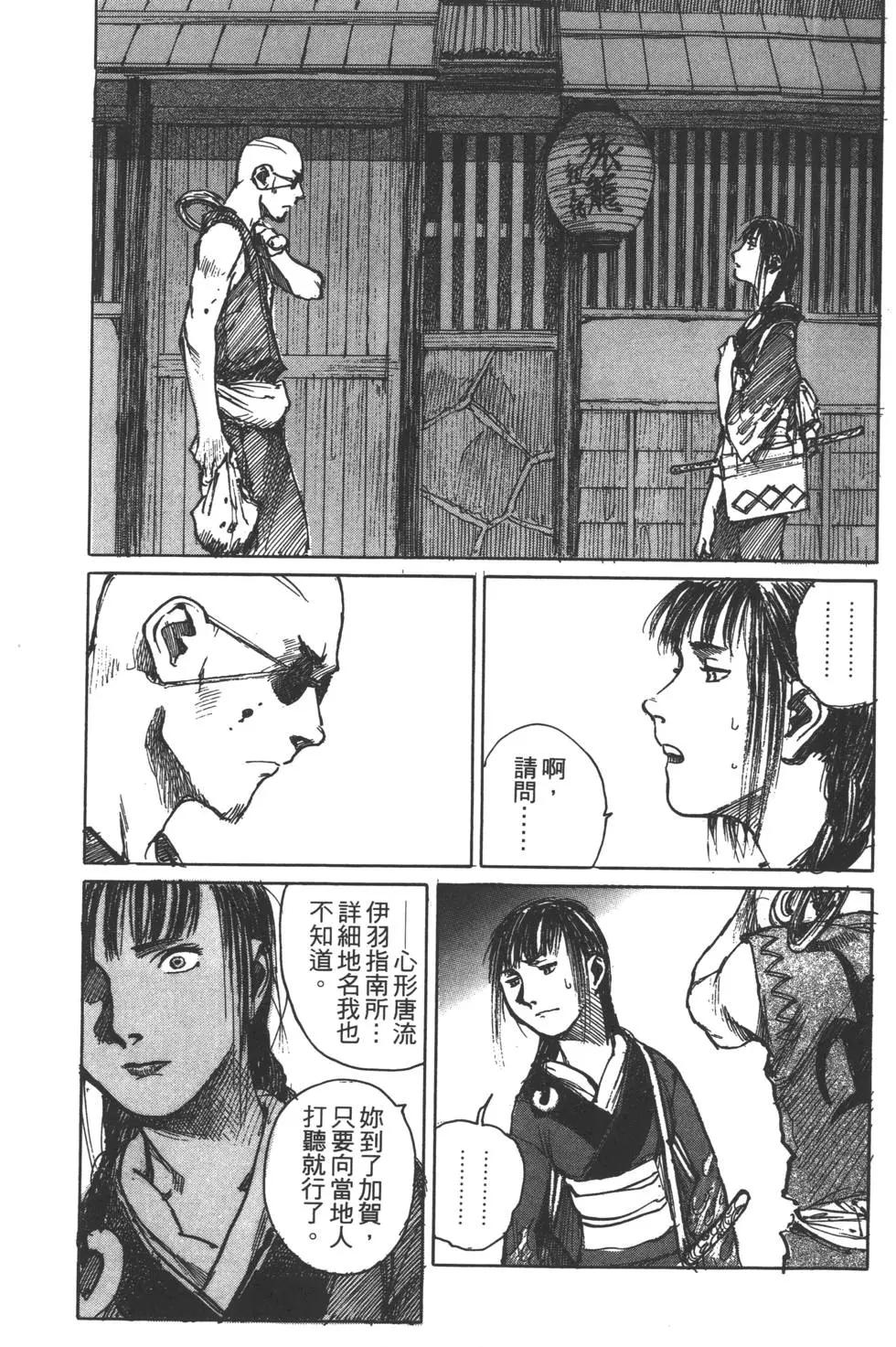 《无限住人》第07卷 第36页