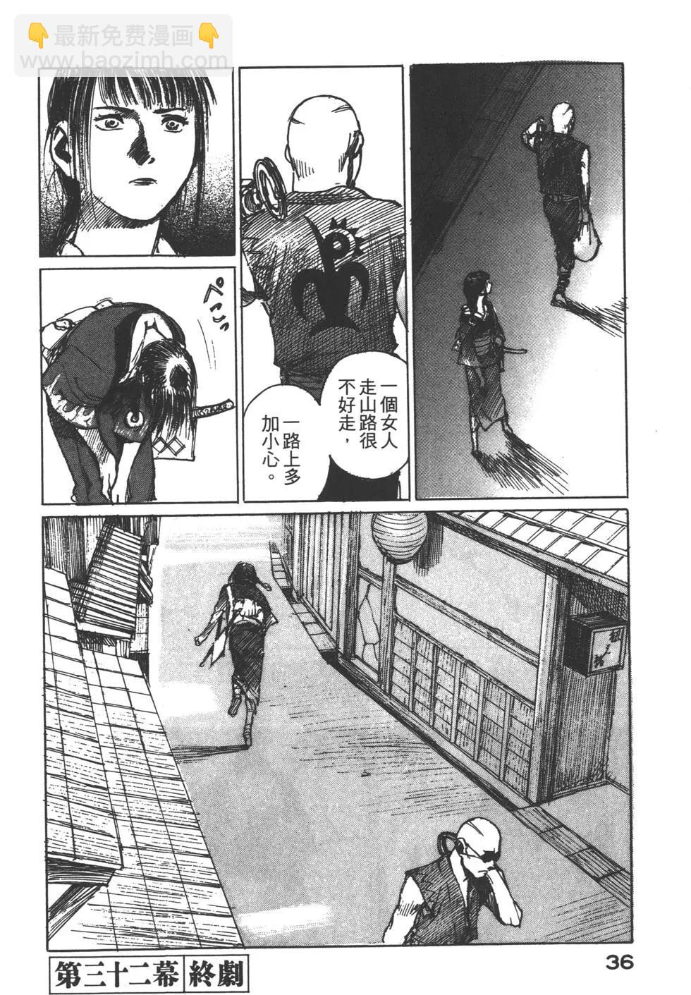 《无限住人》第07卷 第37页