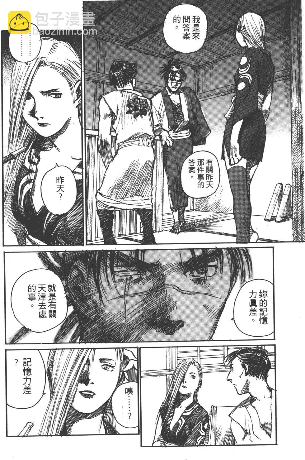 《无限住人》第07卷 第43页