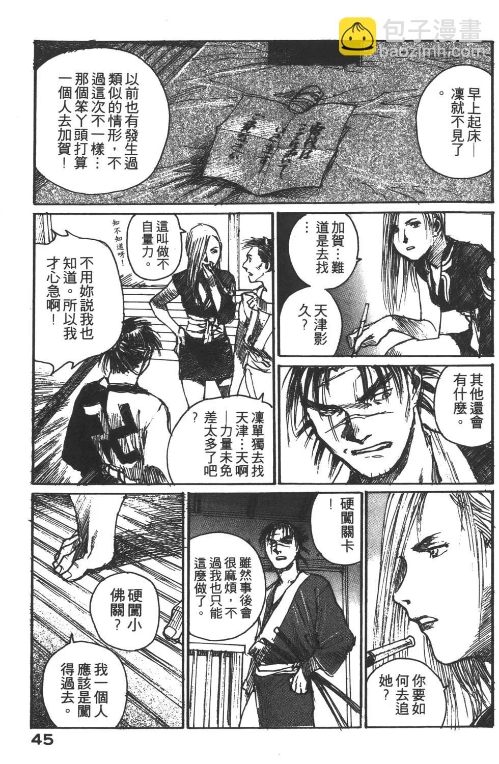 《无限住人》第07卷 第46页
