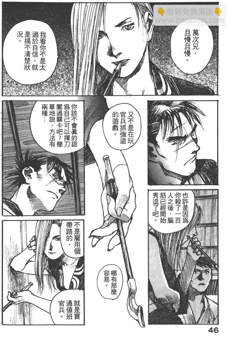 《无限住人》第07卷 第47页