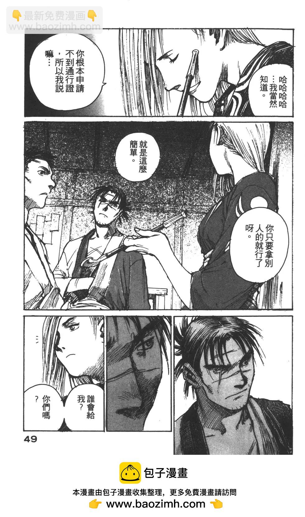 《无限住人》第07卷 第50页