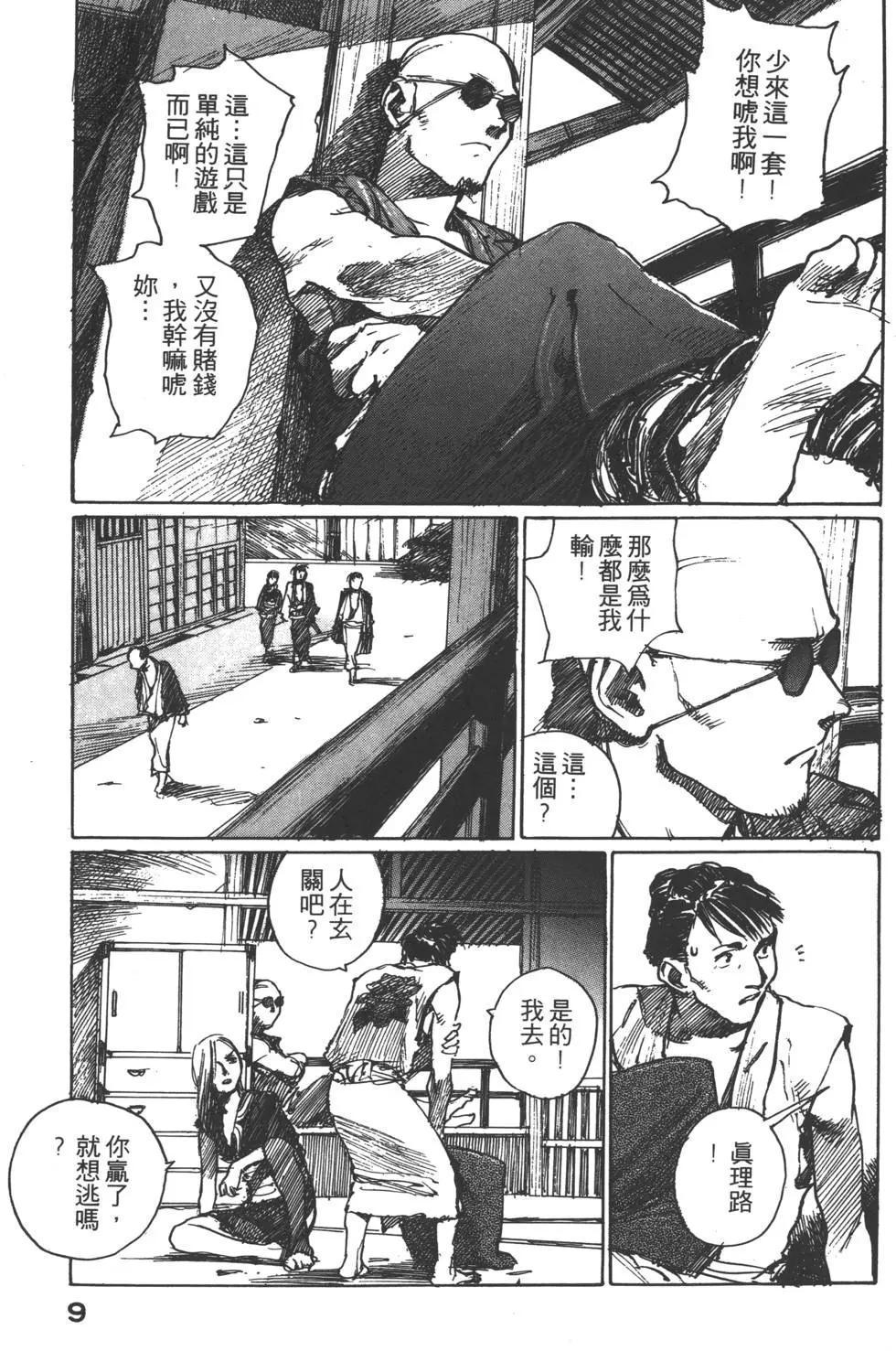 《无限住人》第06卷 第10页