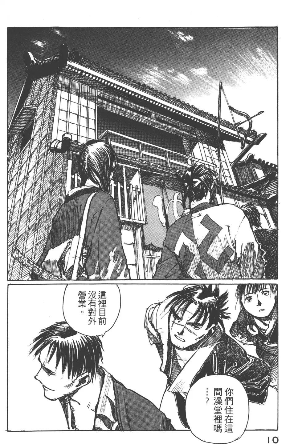 《无限住人》第06卷 第11页