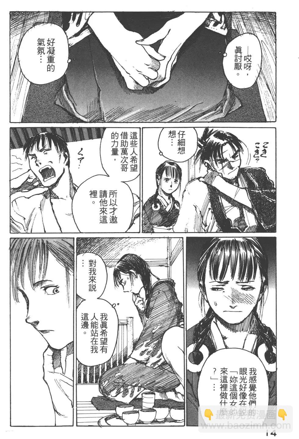 《无限住人》第06卷 第15页