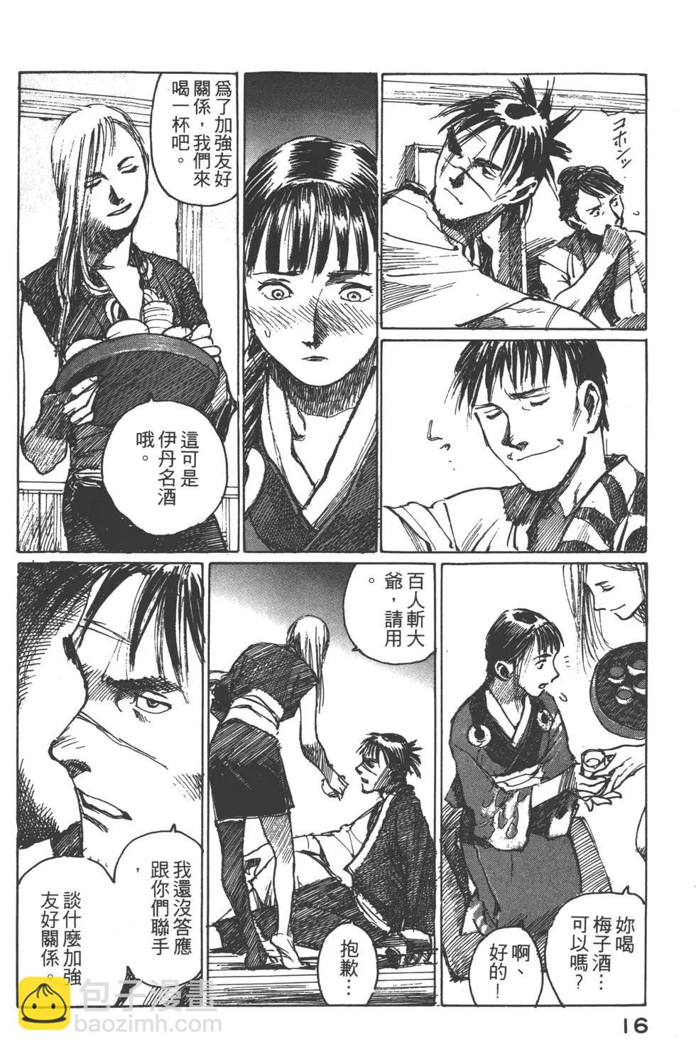 《无限住人》第06卷 第17页