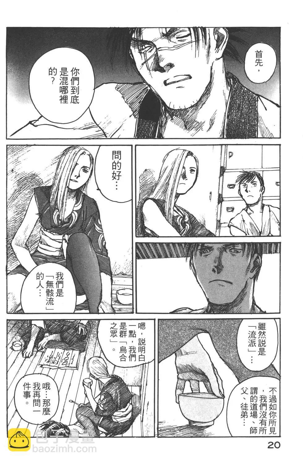 《无限住人》第06卷 第21页