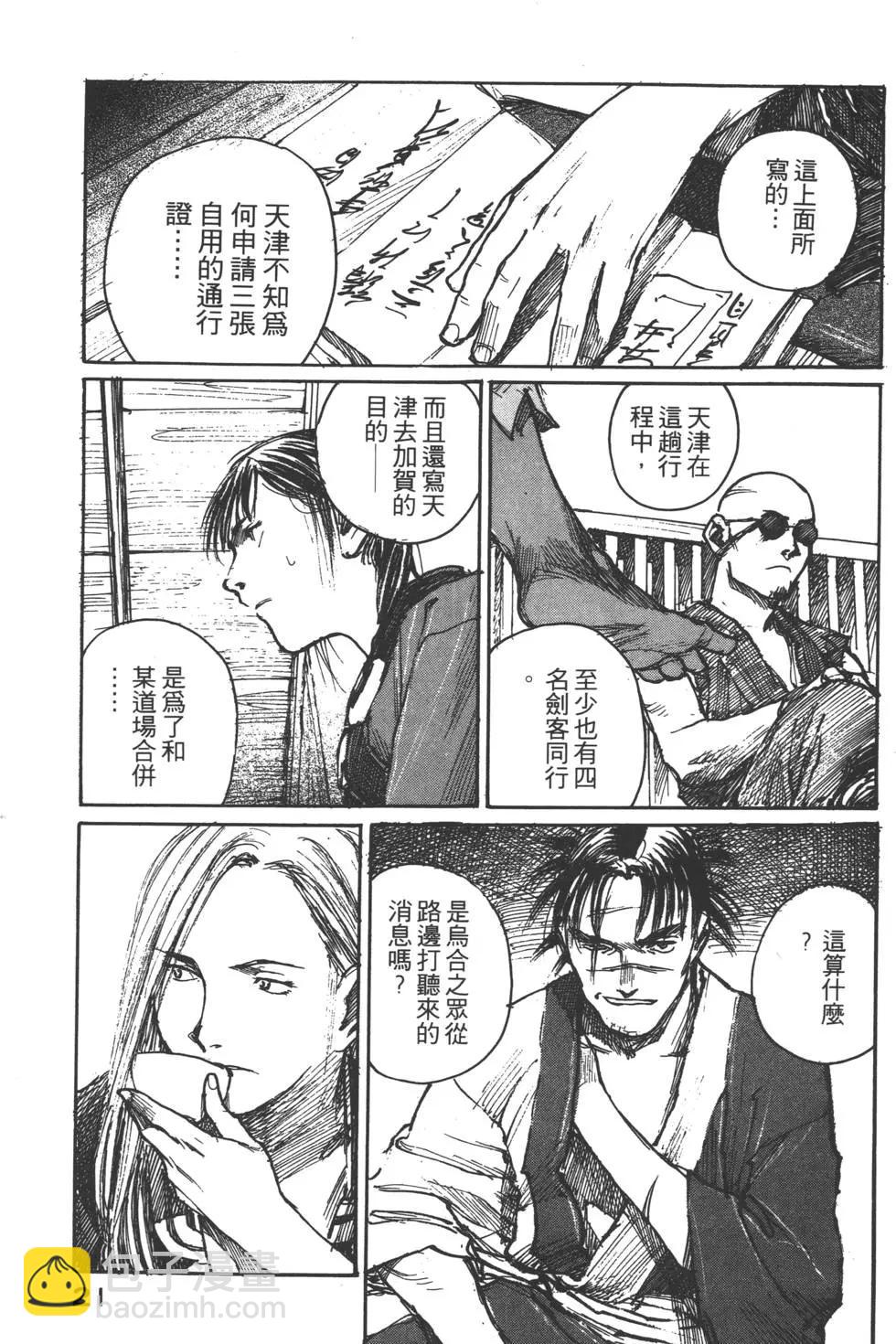《无限住人》第06卷 第22页