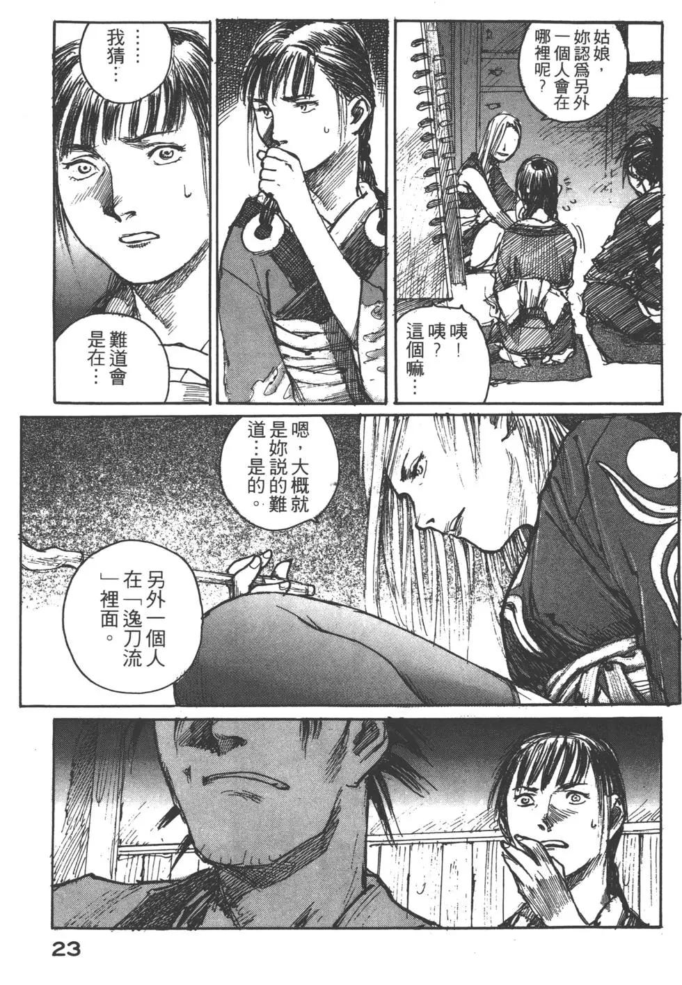 《无限住人》第06卷 第24页