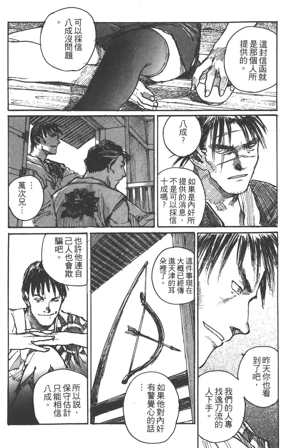 《无限住人》第06卷 第25页