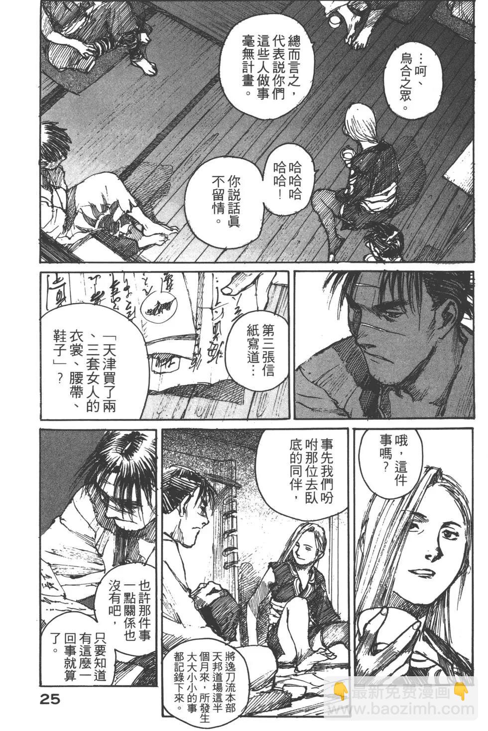 《无限住人》第06卷 第26页