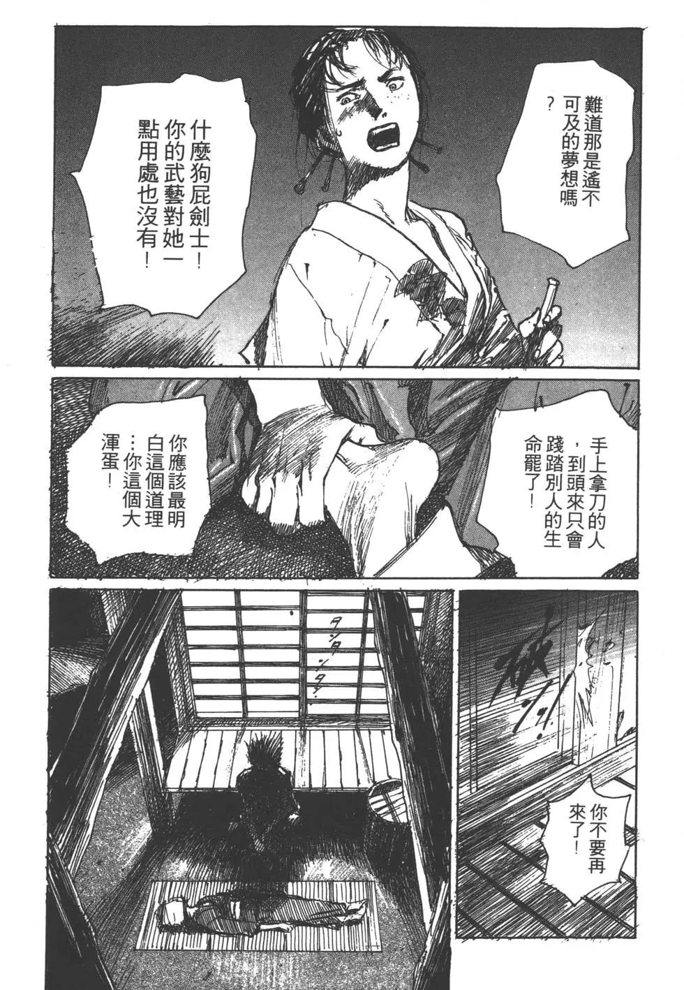 《无限住人》第06卷 第36页