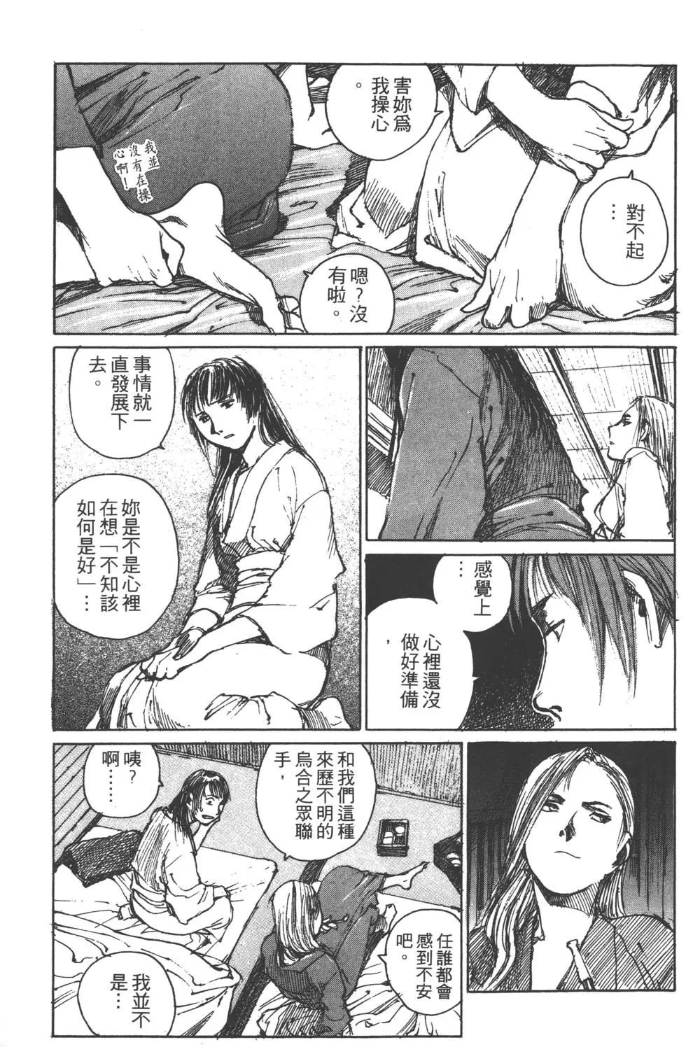 《无限住人》第06卷 第44页