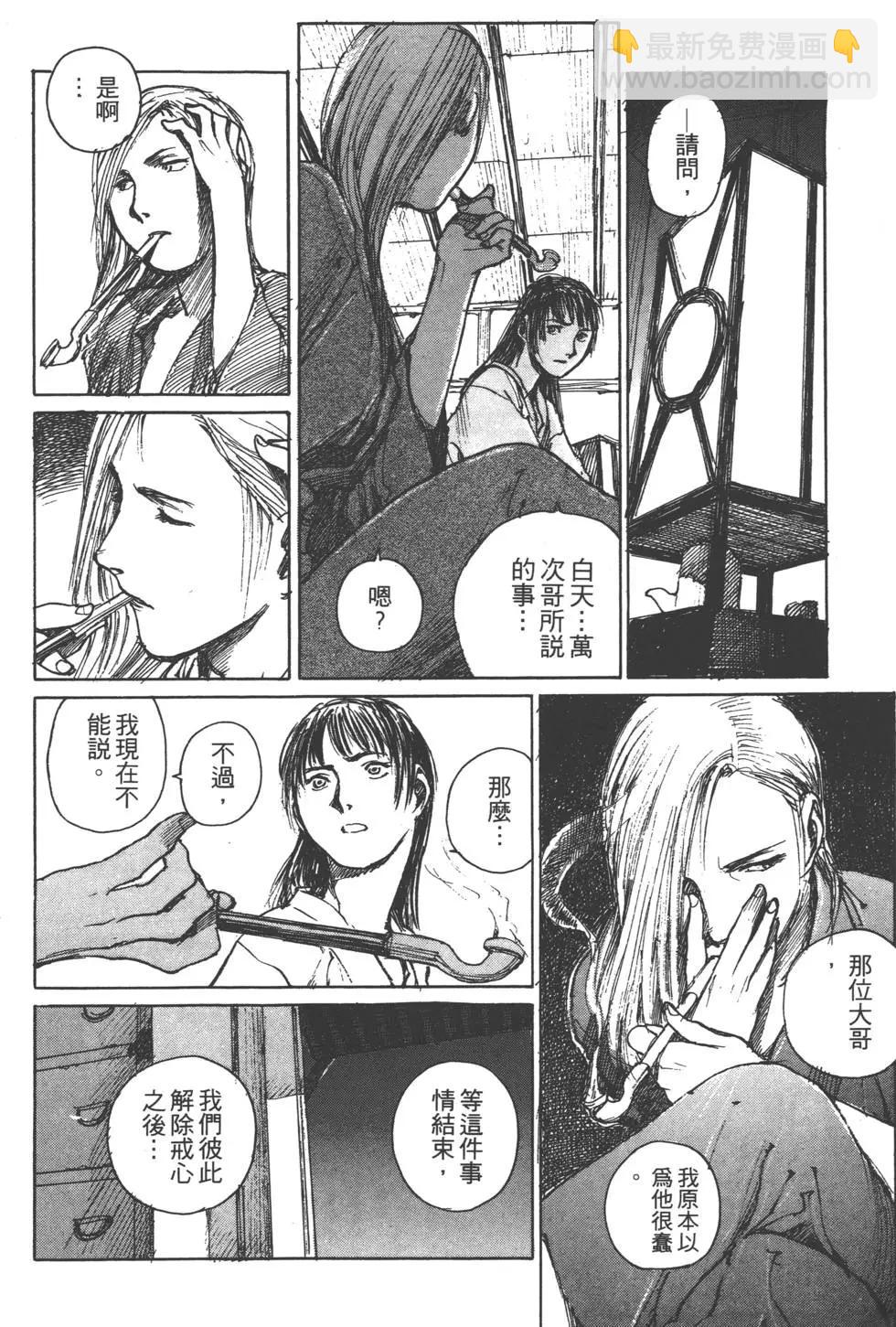 《无限住人》第06卷 第45页