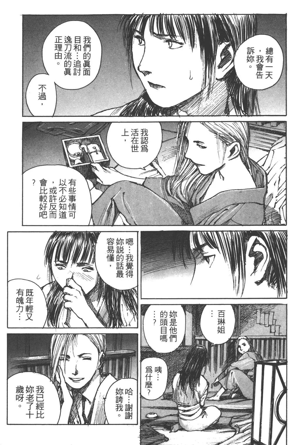 《无限住人》第06卷 第46页
