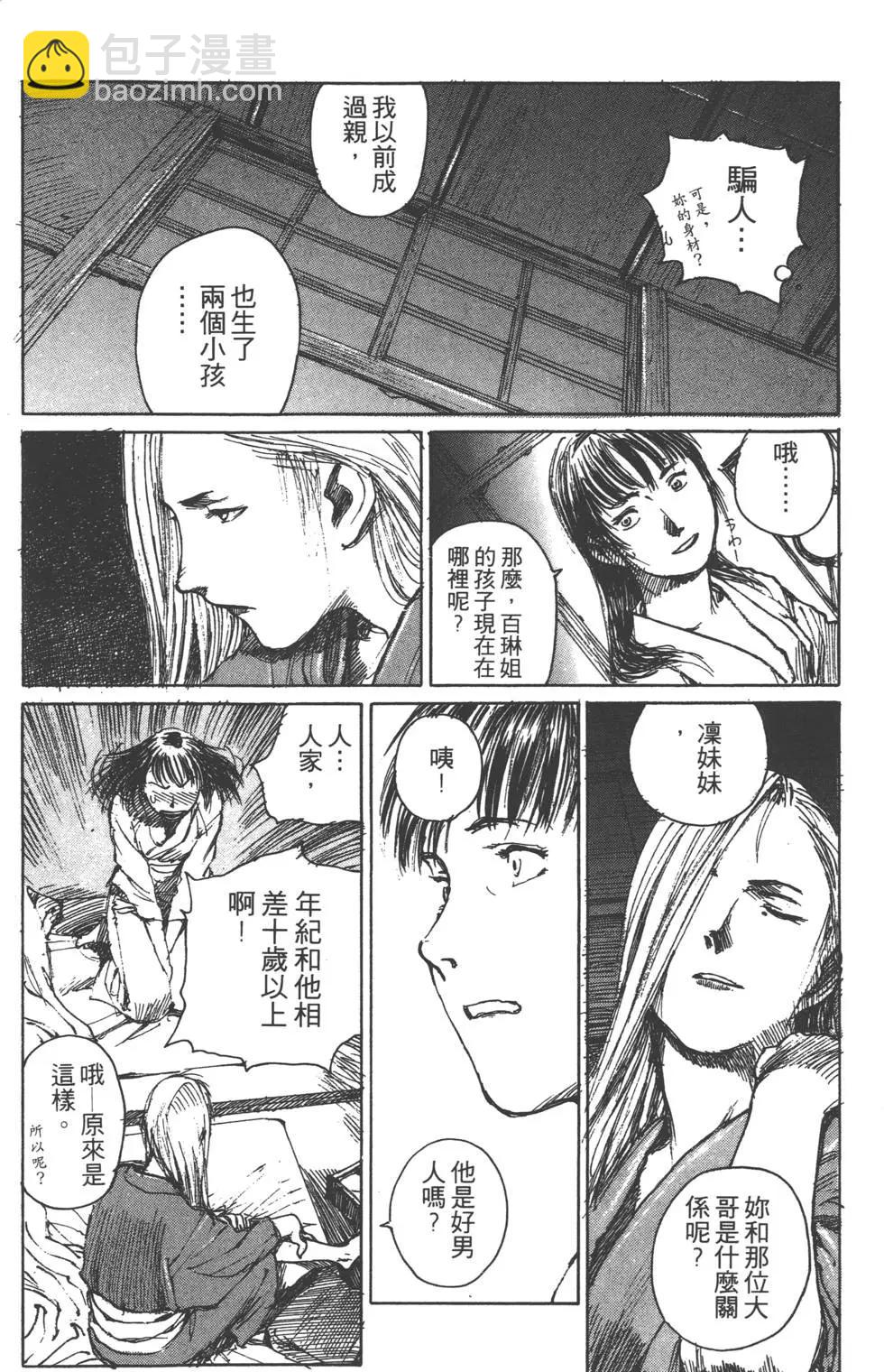 《无限住人》第06卷 第47页